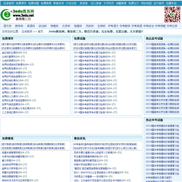 3edu教育网网站截图