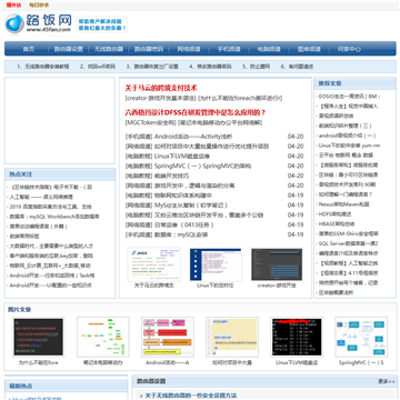 路饭网网站截图