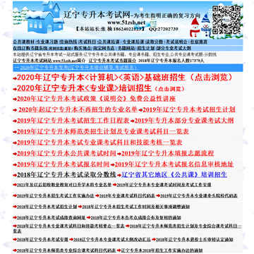 辽宁专升本考试网网站截图