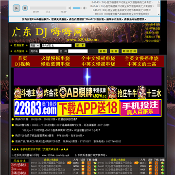 广东DJ嗨嗨网网站截图
