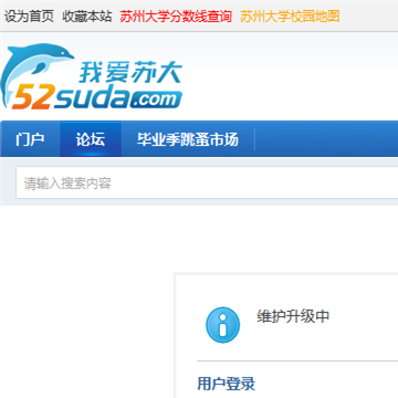 我爱苏大论坛