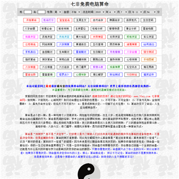 七非算命网站网站截图