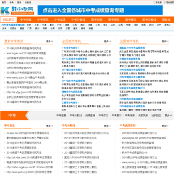 91中考网网站截图