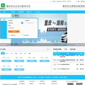 重庆市公路客运联网售票网