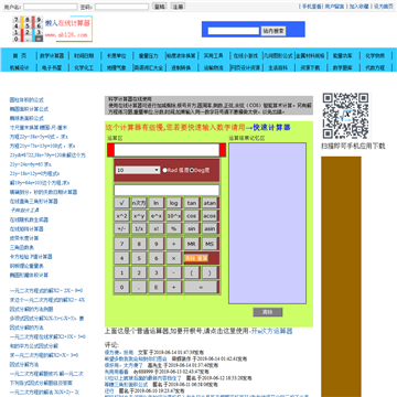 懒人计算器网站截图