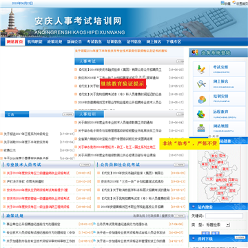 安庆人事考试网