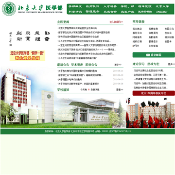 北京大学医学部