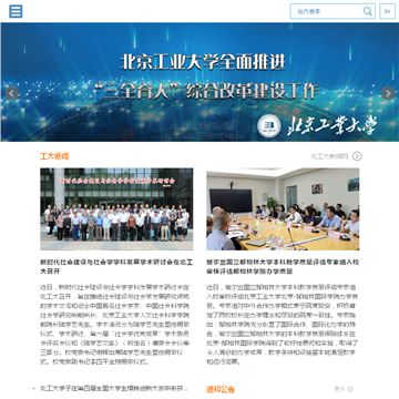 北京工业大学