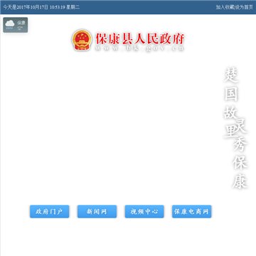 保康县政府人民政府网站截图