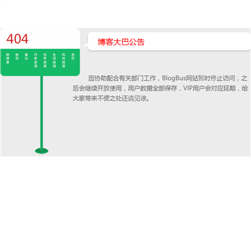 博客大巴网站截图