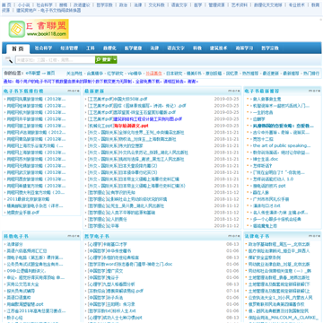 e书联盟网站截图