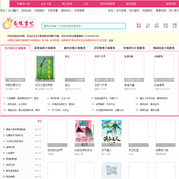 在线书吧网站截图