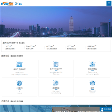 河南博思人才网网站截图