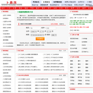 卜易居算命网网站截图