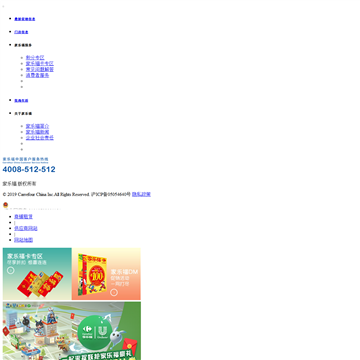 家乐福网站截图