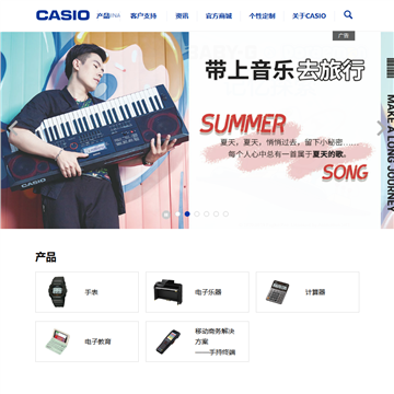 卡西欧网站截图