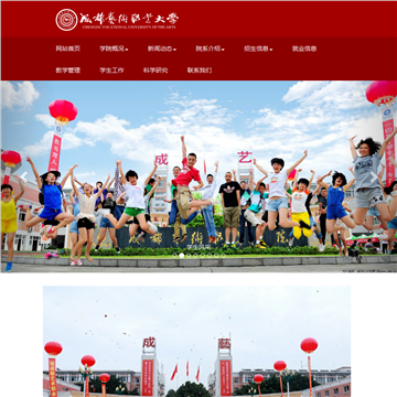 成都艺术职业学院