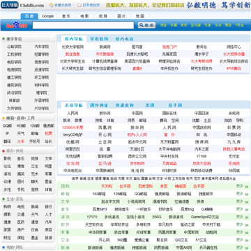 长大导航网站截图