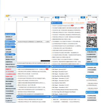 中国注册会计师协会网站截图