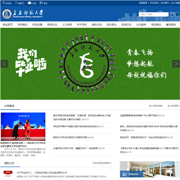 长春师范学院