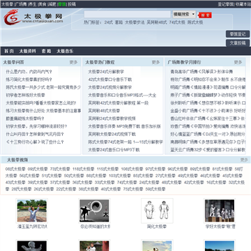 中国太极拳网网站截图