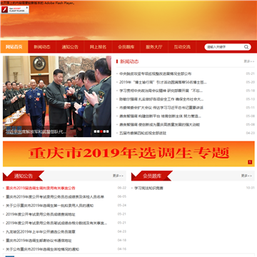重庆市干部考试网网站截图