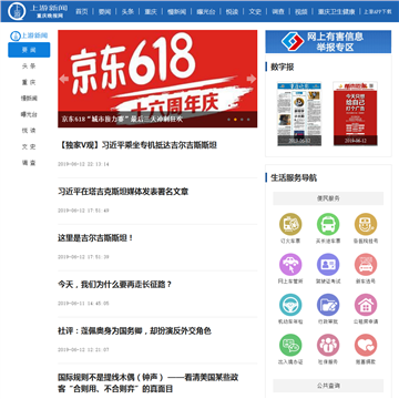 重庆晚报网站截图