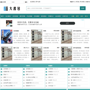 大书包小说网网站截图