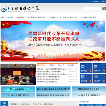 东莞职业技术学院