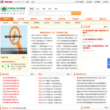 中国电力环保网网站截图