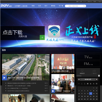 大连网络广播电视台网站截图