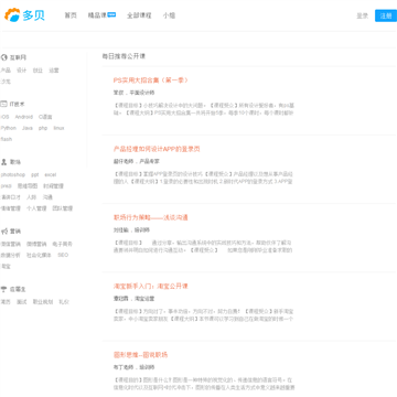 多贝公开课网站网站截图