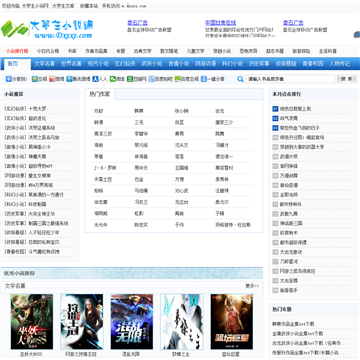 大学生小说网网站截图
