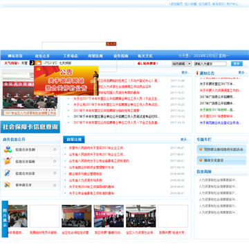 东营区人力资源和社会保障网网站截图