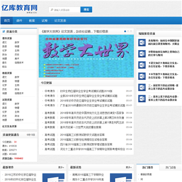 亿库教育网网站截图