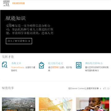 爱思唯尔科技公司