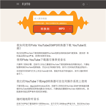 在线Youtube视频转MP3工具网网站截图