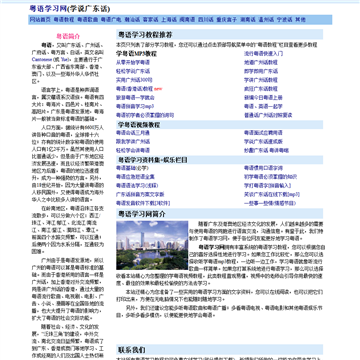 粤语学习网