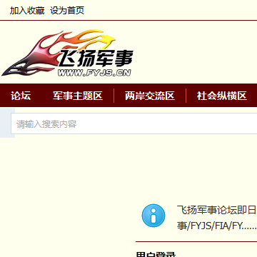飞扬军事网站截图