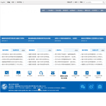 福州外语外贸学院网站截图