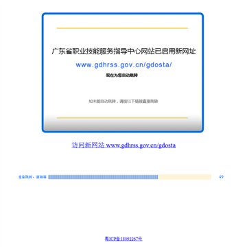 广东省职业技能鉴定指导中心网站截图