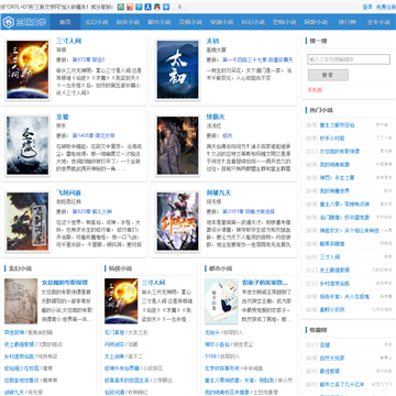 三联文学网网站截图