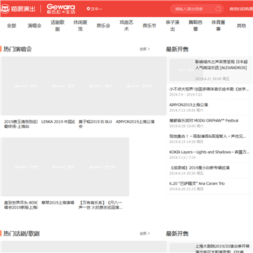 格瓦拉生活网网站截图