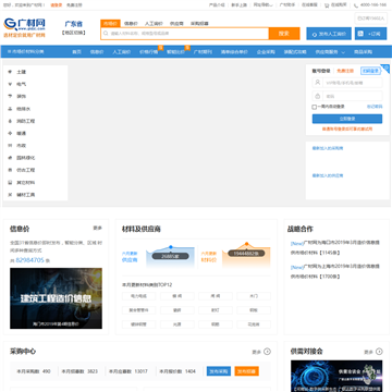 广材网站网站截图