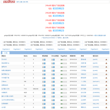 交换友情链接平台网站截图