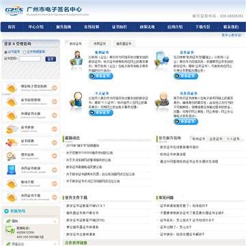 广州市电子签名中心网站截图