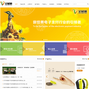 广州羊城通有限公司