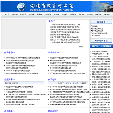 湖北省教育考试院网站截图