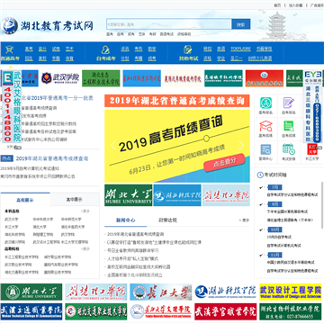 湖北考试教育网