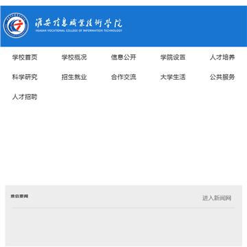 淮安信息职业技术学院网站截图